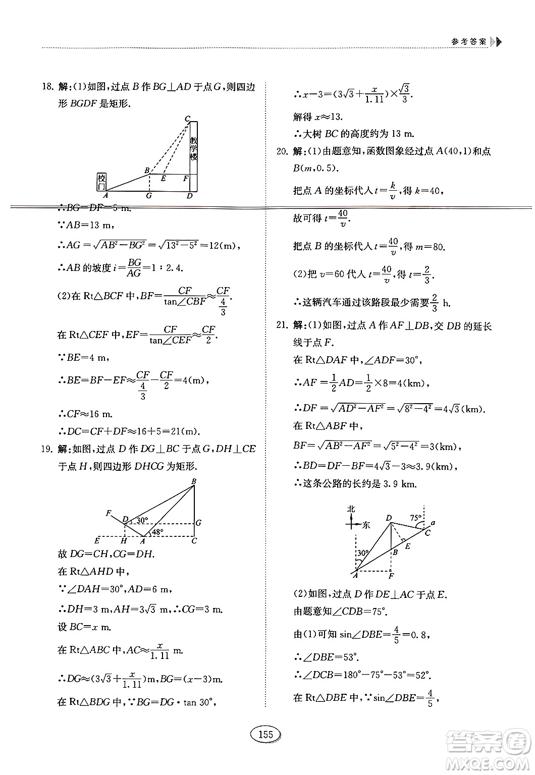 山東科學技術出版社2024秋初中同步練習冊九年級數(shù)學上冊魯教版五四制答案