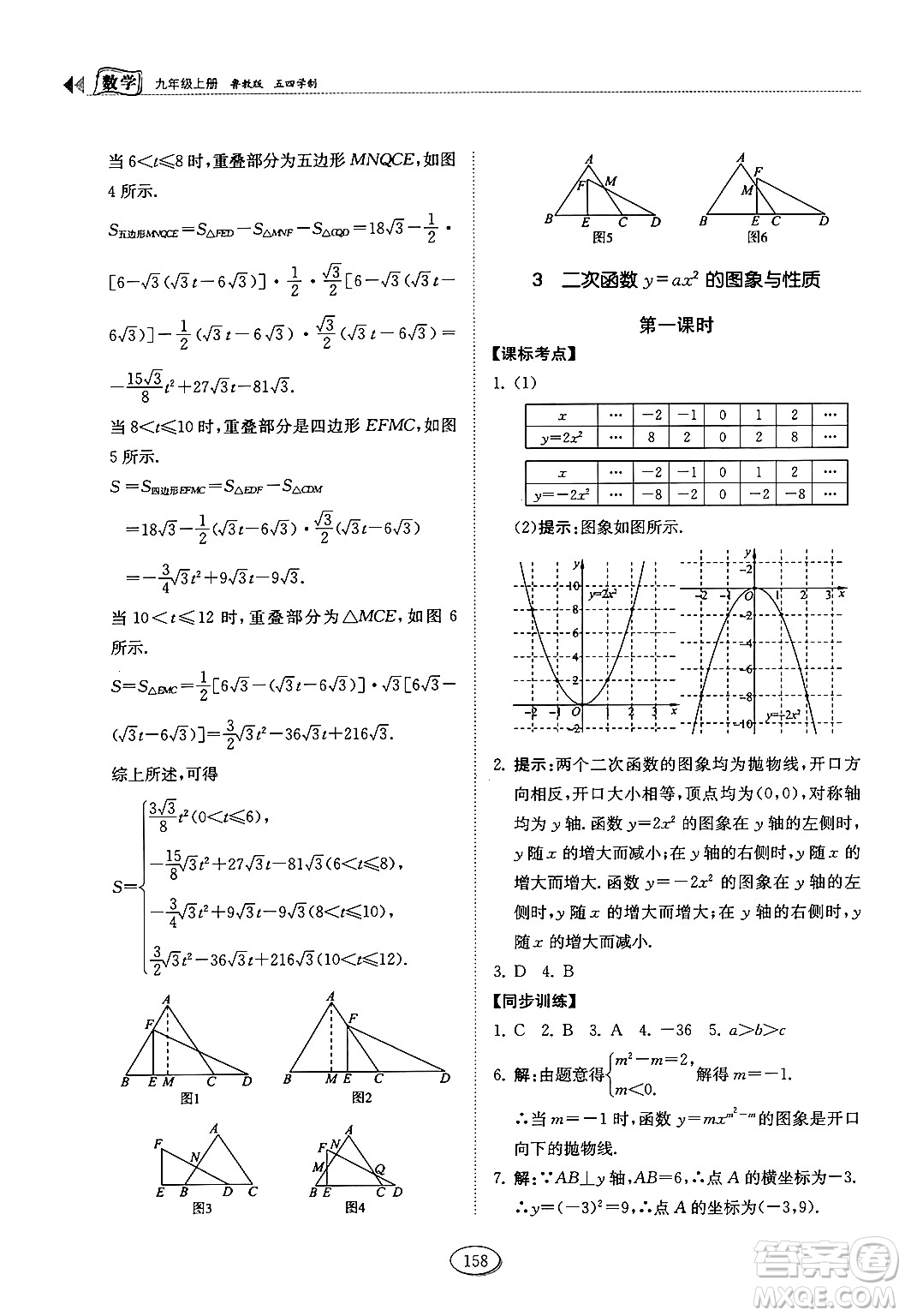 山東科學技術出版社2024秋初中同步練習冊九年級數(shù)學上冊魯教版五四制答案