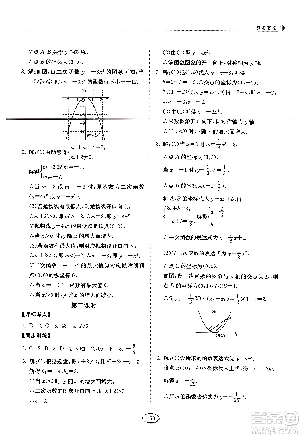 山東科學技術出版社2024秋初中同步練習冊九年級數(shù)學上冊魯教版五四制答案