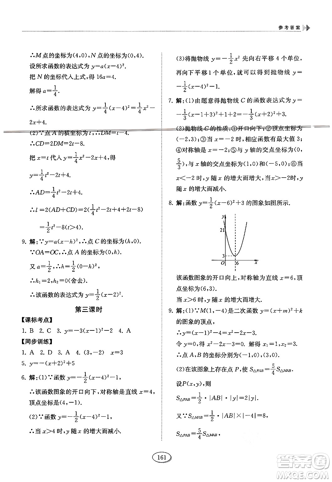 山東科學技術出版社2024秋初中同步練習冊九年級數(shù)學上冊魯教版五四制答案