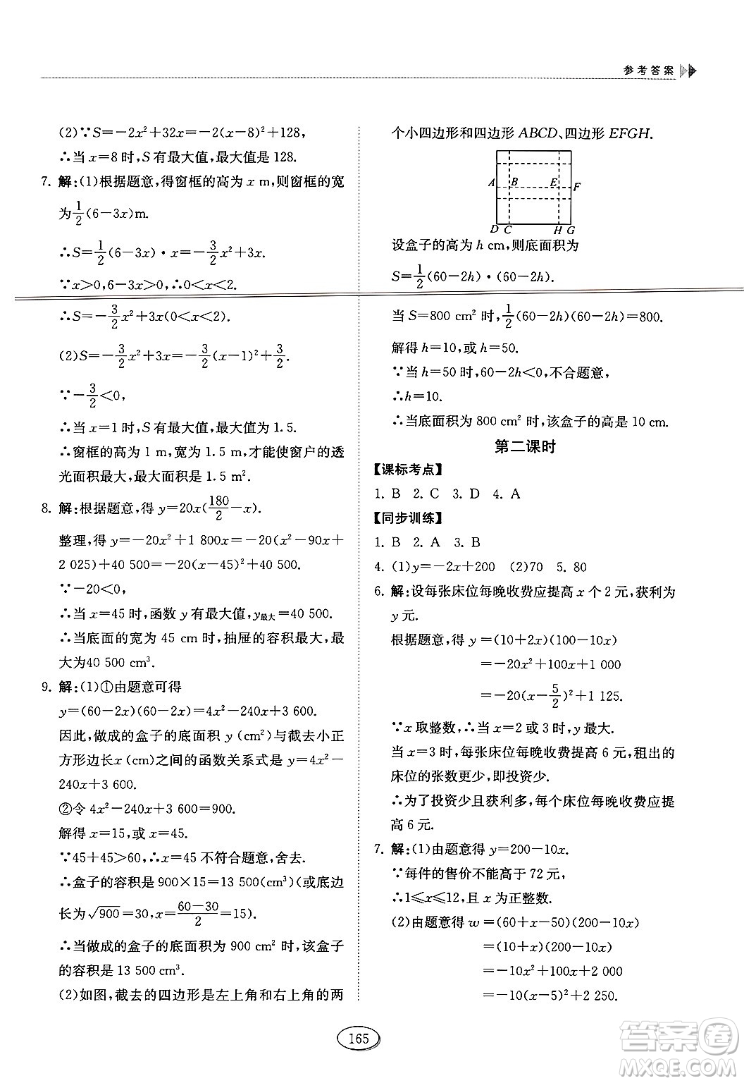 山東科學技術出版社2024秋初中同步練習冊九年級數(shù)學上冊魯教版五四制答案