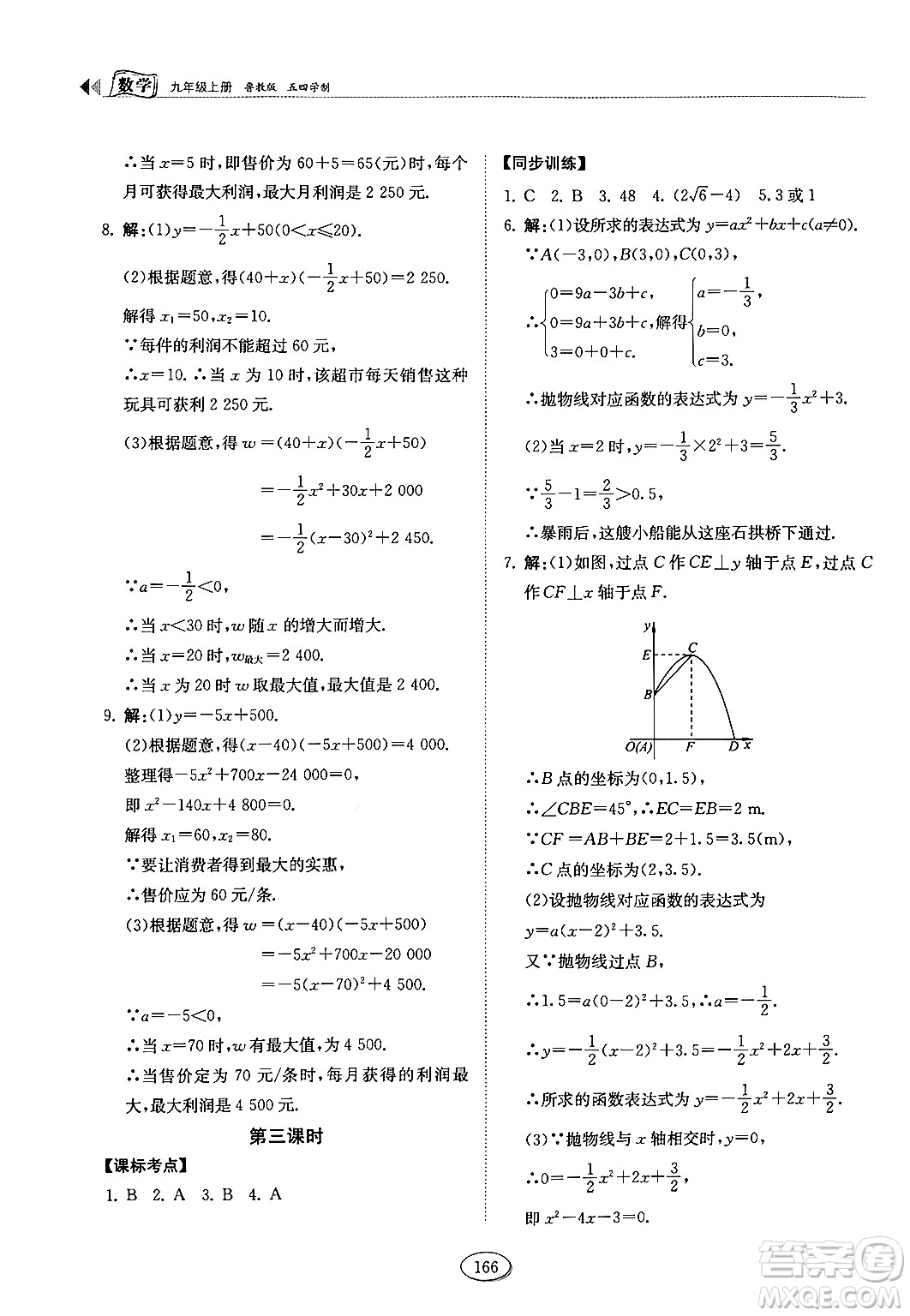 山東科學技術出版社2024秋初中同步練習冊九年級數(shù)學上冊魯教版五四制答案