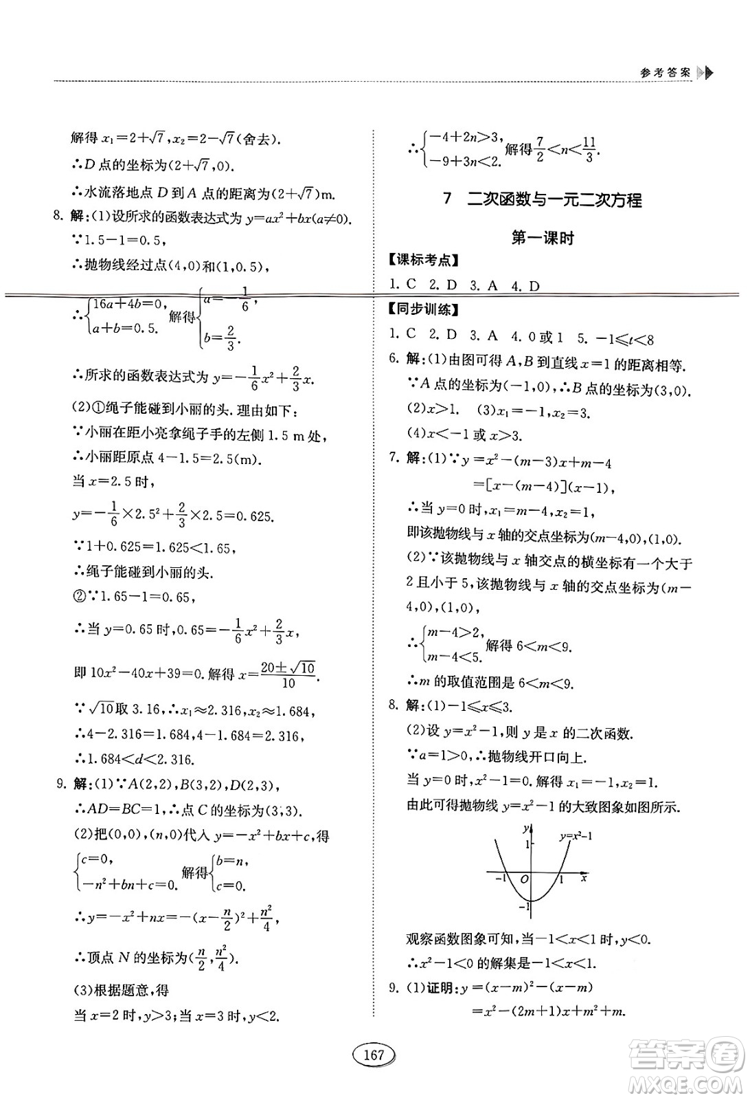 山東科學技術出版社2024秋初中同步練習冊九年級數(shù)學上冊魯教版五四制答案