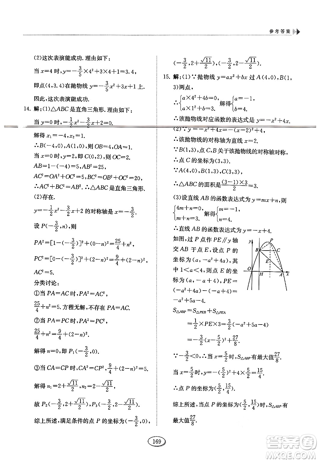 山東科學技術出版社2024秋初中同步練習冊九年級數(shù)學上冊魯教版五四制答案