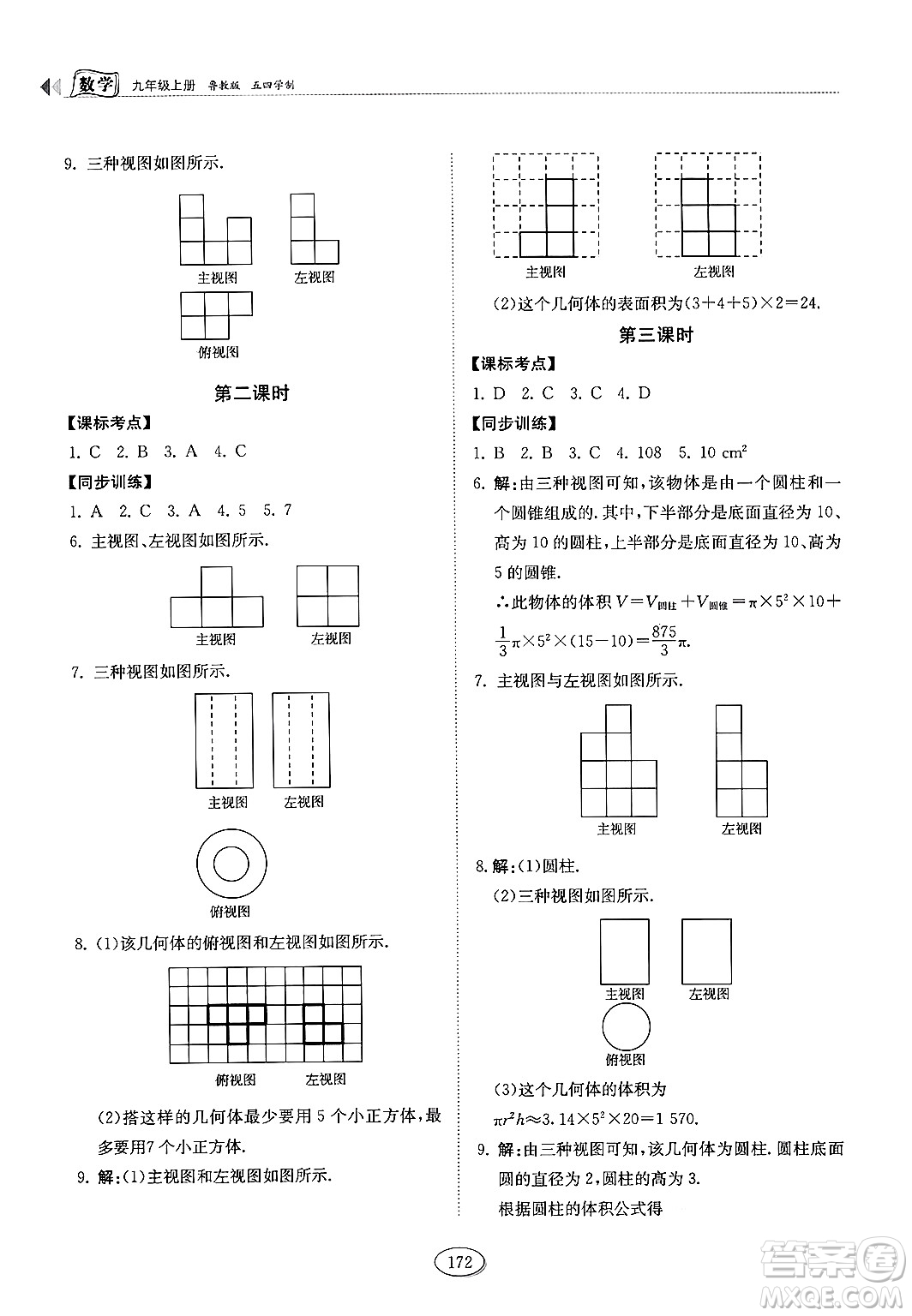 山東科學技術出版社2024秋初中同步練習冊九年級數(shù)學上冊魯教版五四制答案