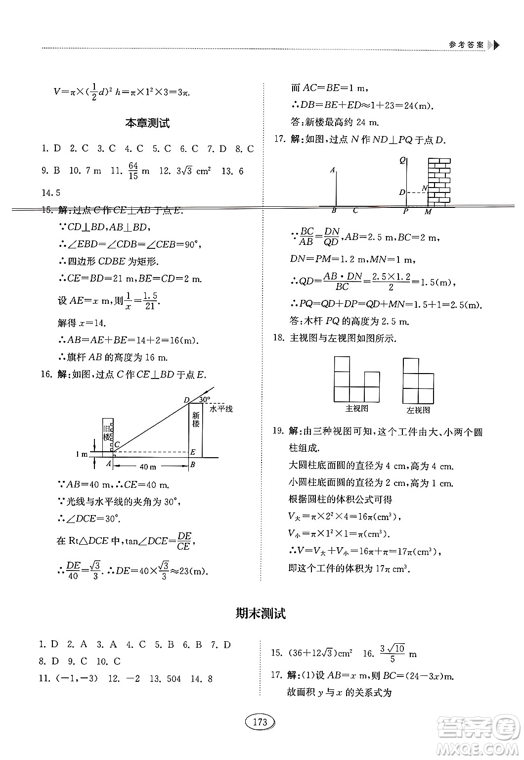 山東科學技術出版社2024秋初中同步練習冊九年級數(shù)學上冊魯教版五四制答案