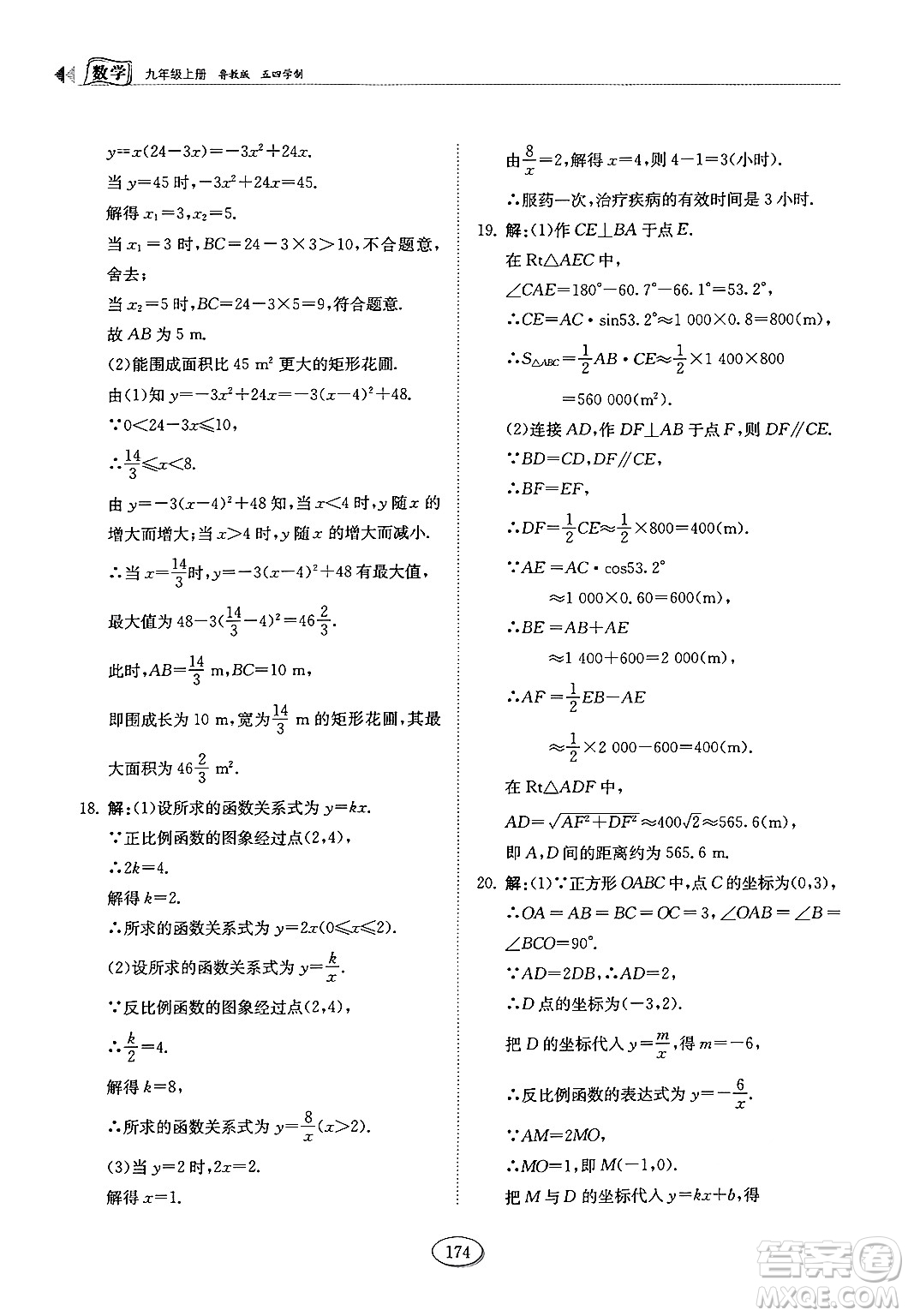 山東科學技術出版社2024秋初中同步練習冊九年級數(shù)學上冊魯教版五四制答案