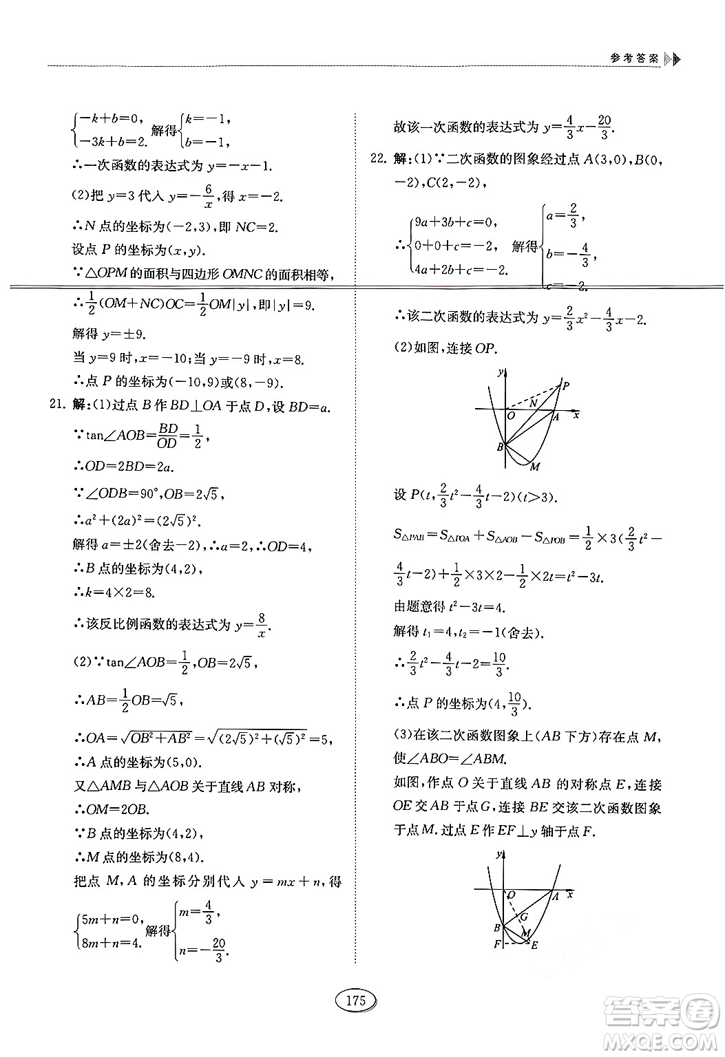 山東科學技術出版社2024秋初中同步練習冊九年級數(shù)學上冊魯教版五四制答案