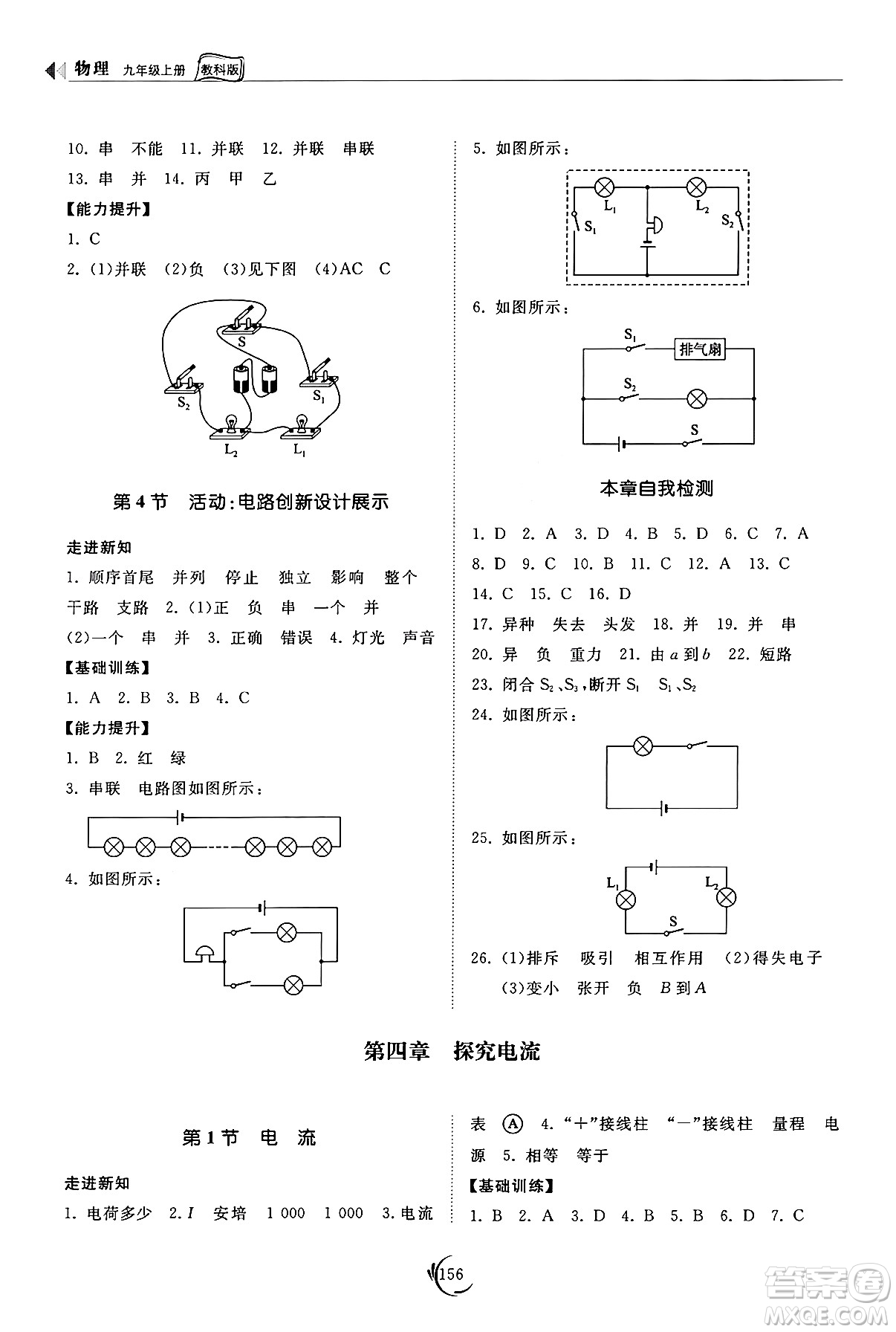 山東科學(xué)技術(shù)出版社2024秋初中同步練習(xí)冊九年級物理上冊教科版答案