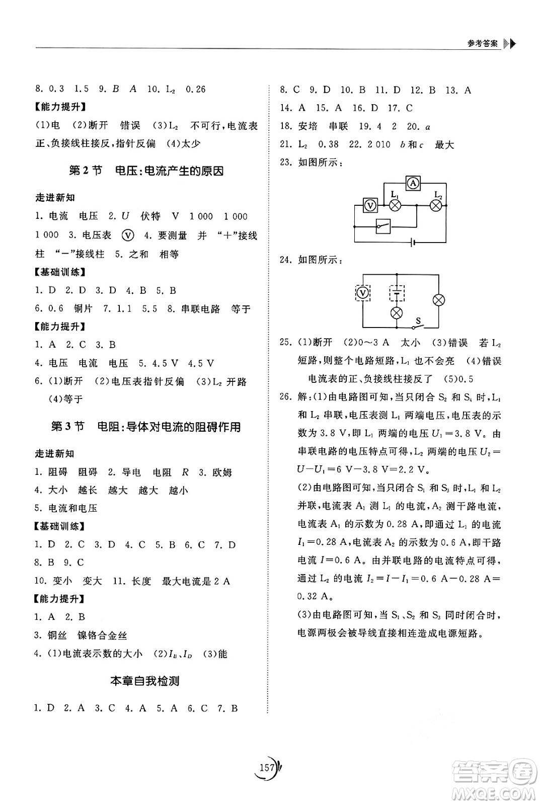 山東科學(xué)技術(shù)出版社2024秋初中同步練習(xí)冊九年級物理上冊教科版答案