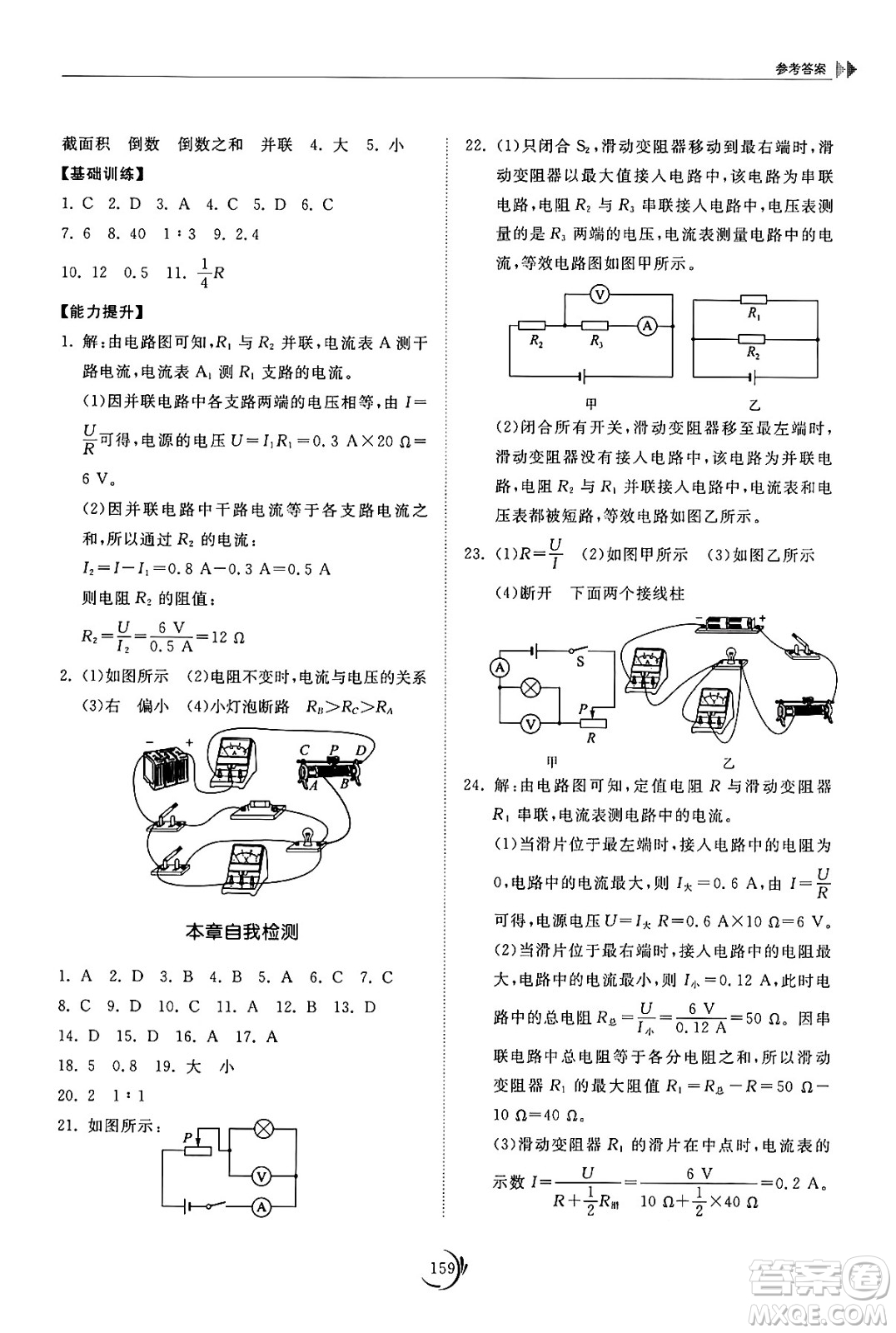 山東科學(xué)技術(shù)出版社2024秋初中同步練習(xí)冊九年級物理上冊教科版答案