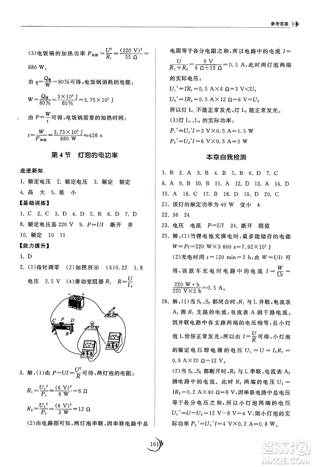 山東科學(xué)技術(shù)出版社2024秋初中同步練習(xí)冊九年級物理上冊教科版答案