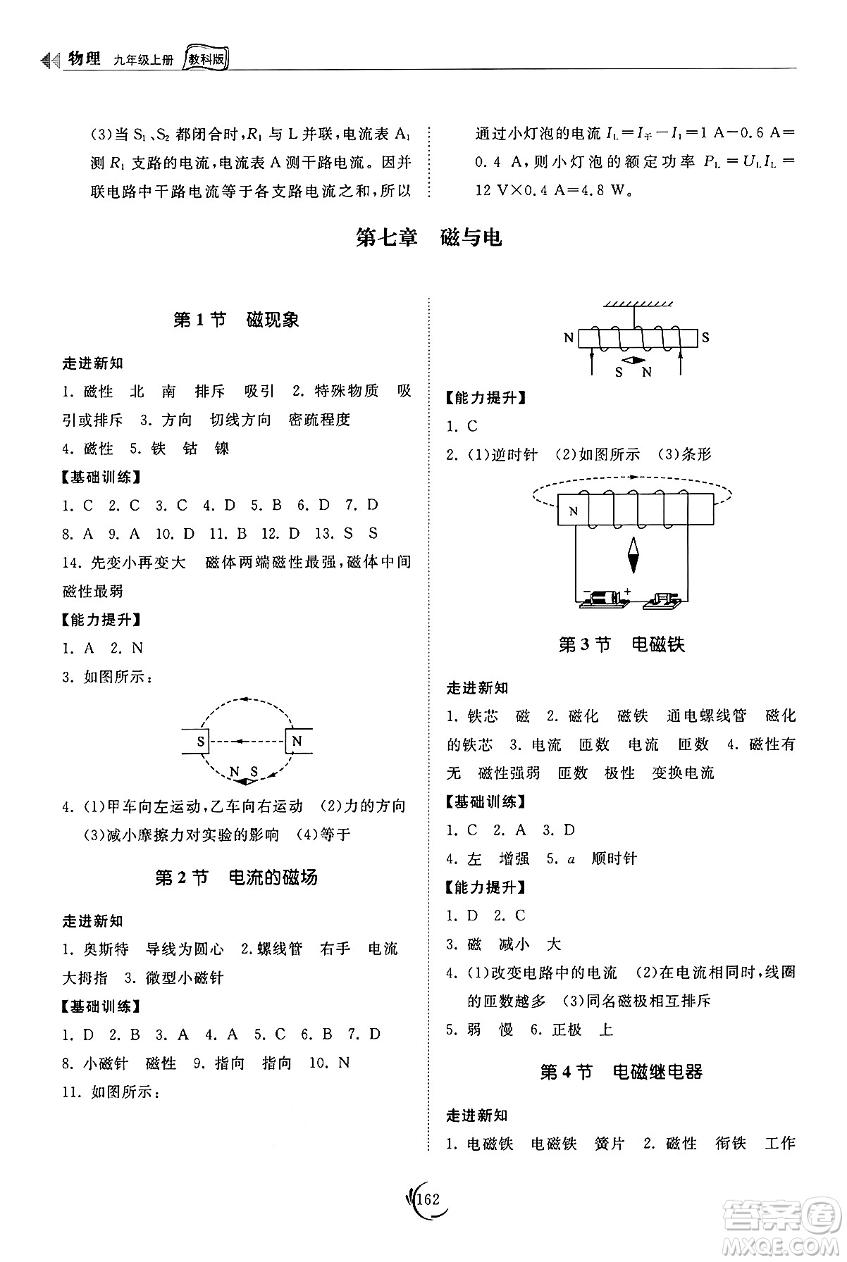 山東科學(xué)技術(shù)出版社2024秋初中同步練習(xí)冊九年級物理上冊教科版答案