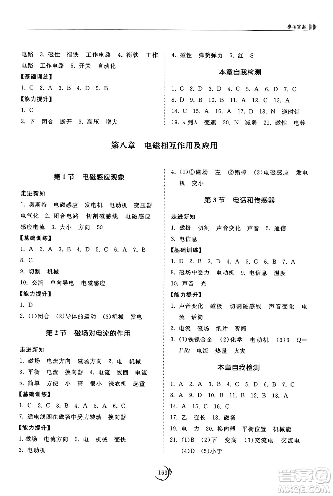 山東科學(xué)技術(shù)出版社2024秋初中同步練習(xí)冊九年級物理上冊教科版答案