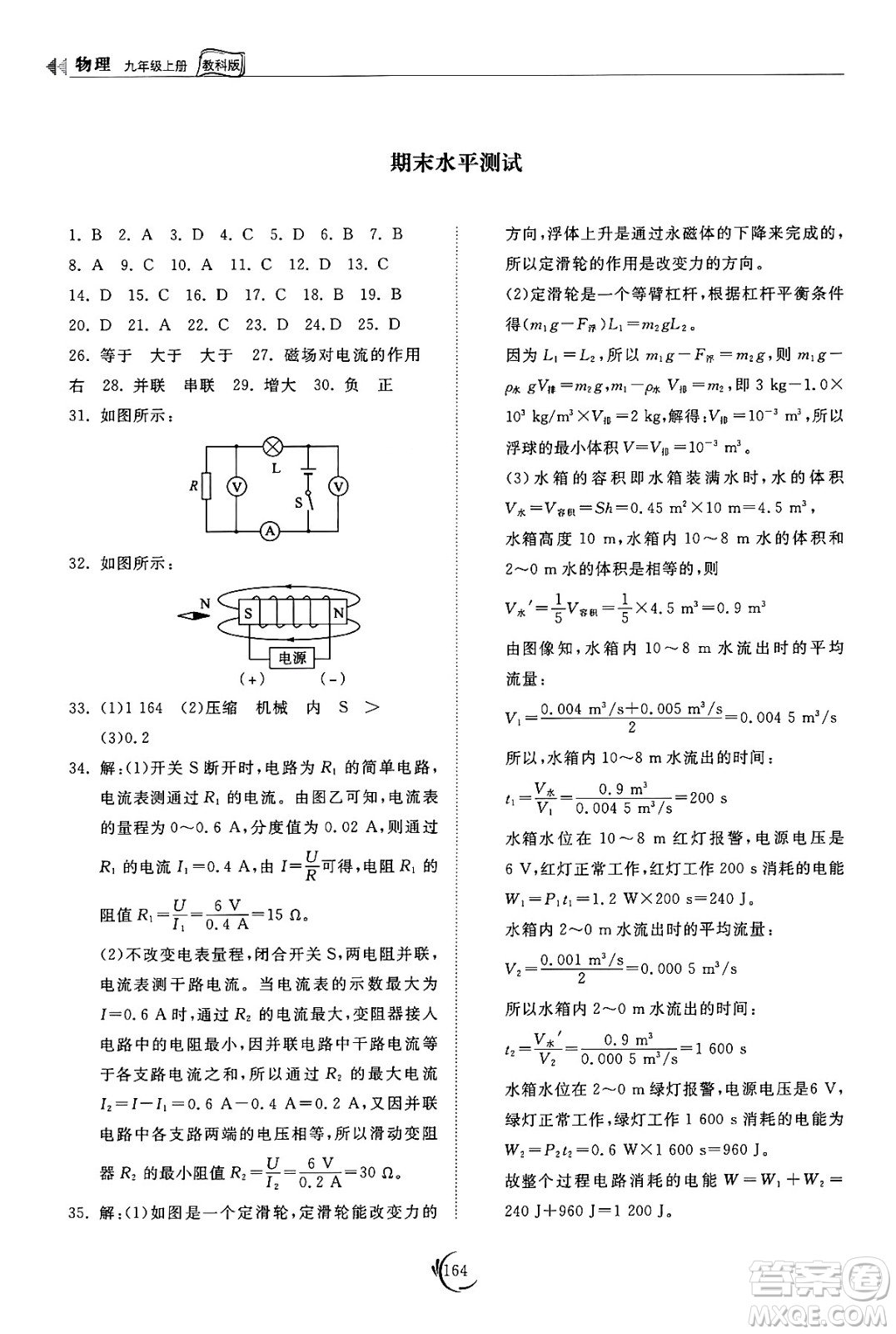 山東科學(xué)技術(shù)出版社2024秋初中同步練習(xí)冊九年級物理上冊教科版答案