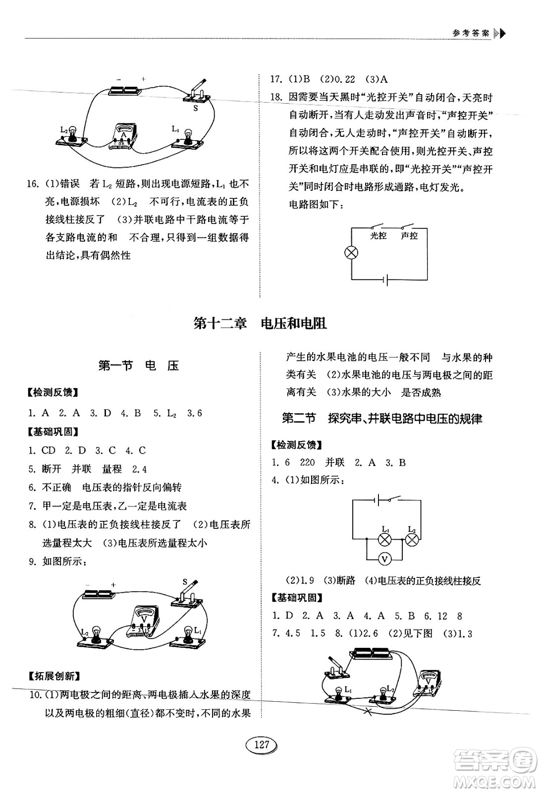 山東科學(xué)技術(shù)出版社2024秋初中同步練習(xí)冊九年級物理上冊魯科版五四制答案