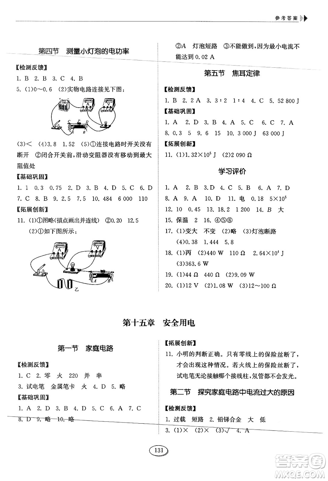 山東科學(xué)技術(shù)出版社2024秋初中同步練習(xí)冊九年級物理上冊魯科版五四制答案