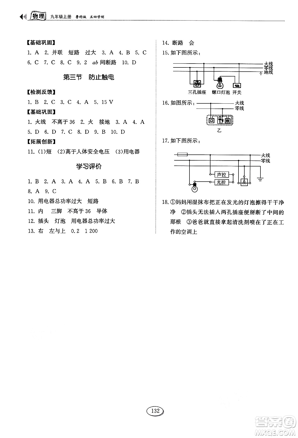 山東科學(xué)技術(shù)出版社2024秋初中同步練習(xí)冊九年級物理上冊魯科版五四制答案