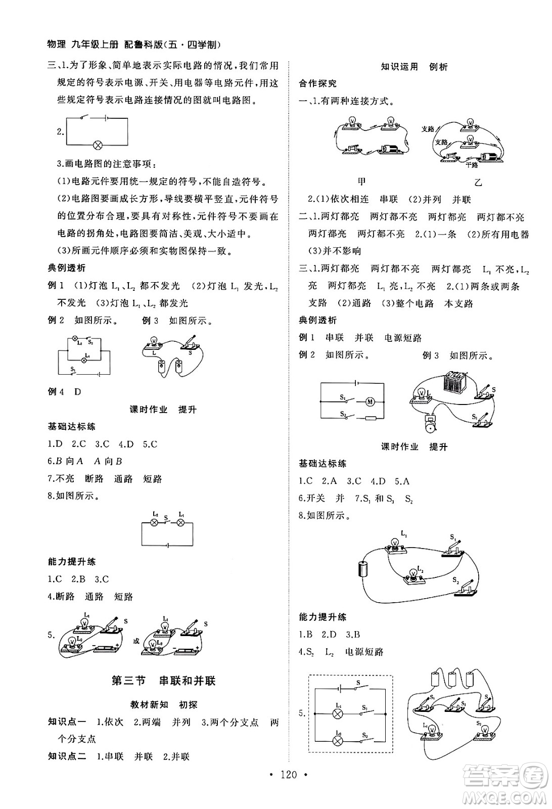 山東人民出版社2024秋初中同步練習(xí)冊(cè)九年級(jí)物理上冊(cè)魯科版五四制答案