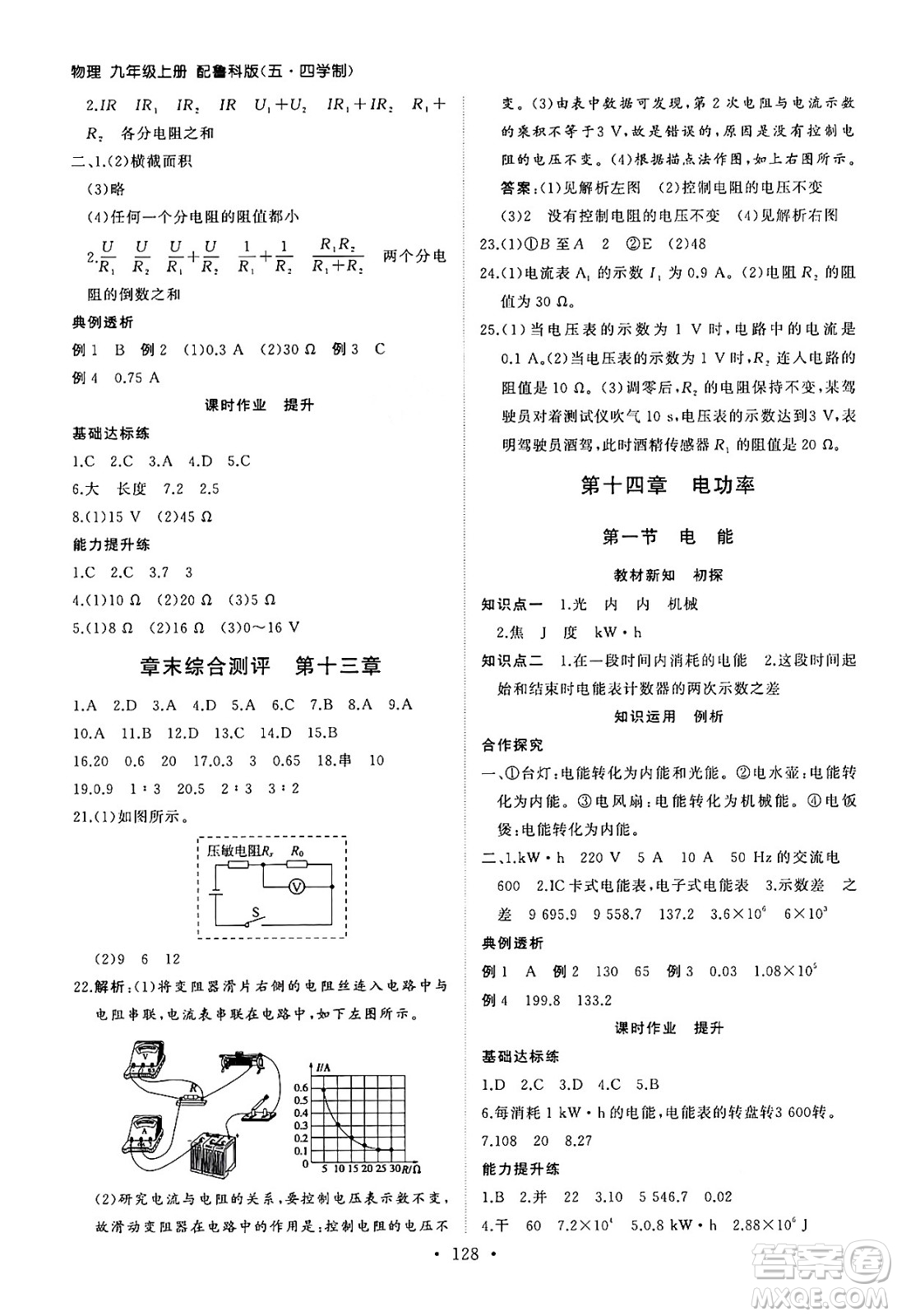 山東人民出版社2024秋初中同步練習(xí)冊(cè)九年級(jí)物理上冊(cè)魯科版五四制答案