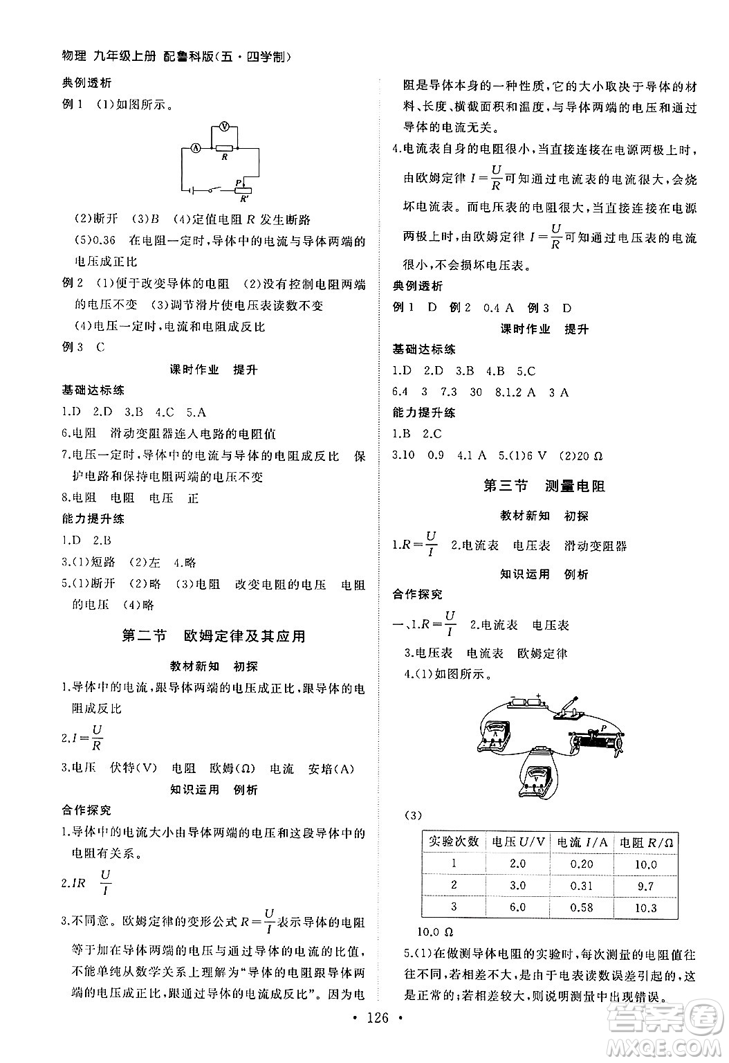 山東人民出版社2024秋初中同步練習(xí)冊(cè)九年級(jí)物理上冊(cè)魯科版五四制答案