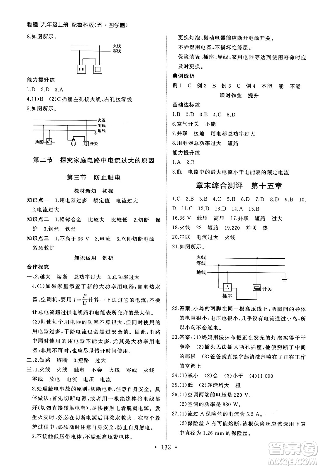 山東人民出版社2024秋初中同步練習(xí)冊(cè)九年級(jí)物理上冊(cè)魯科版五四制答案