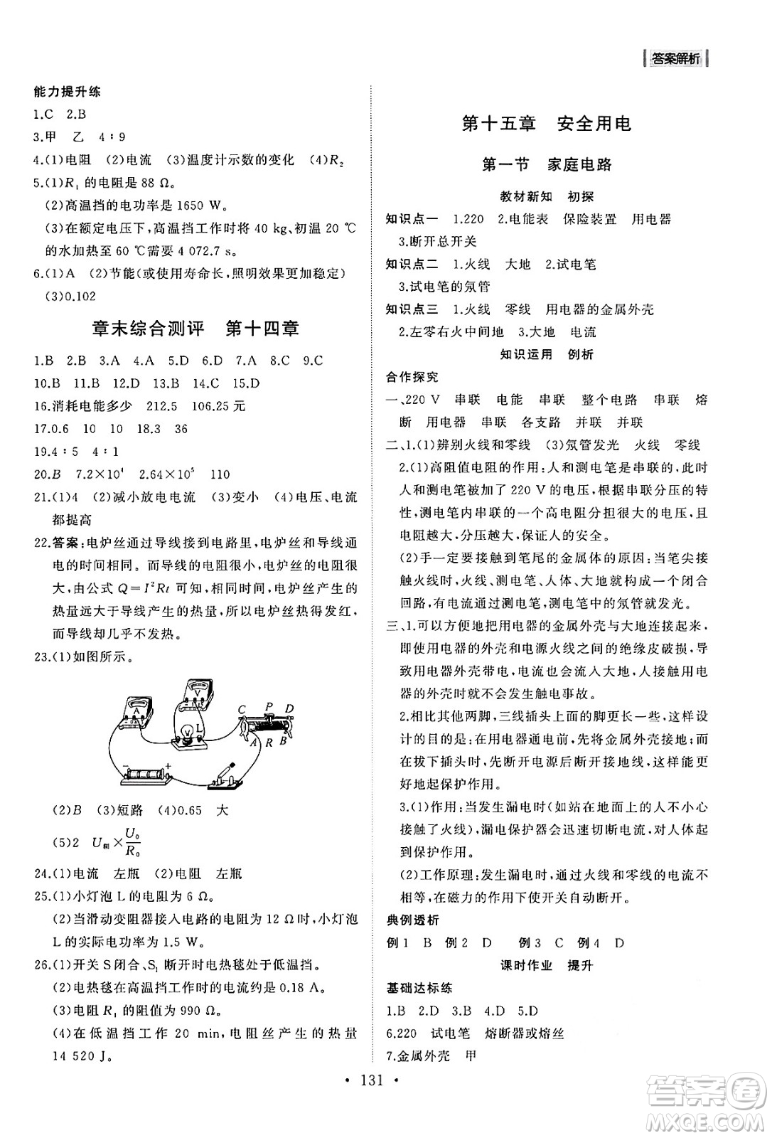 山東人民出版社2024秋初中同步練習(xí)冊(cè)九年級(jí)物理上冊(cè)魯科版五四制答案