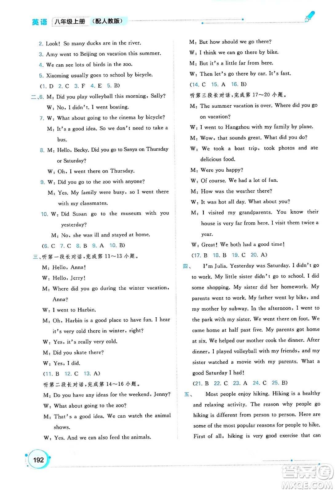 廣西教育出版社2024年秋新課程學(xué)習(xí)與測評同步學(xué)習(xí)八年級英語上冊人教版答案