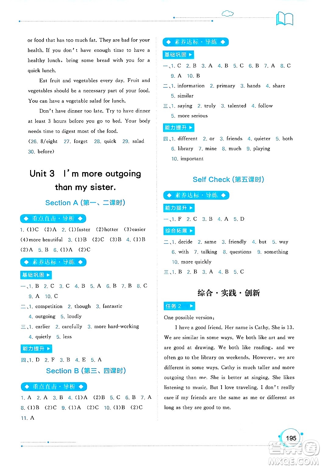 廣西教育出版社2024年秋新課程學(xué)習(xí)與測評同步學(xué)習(xí)八年級英語上冊人教版答案