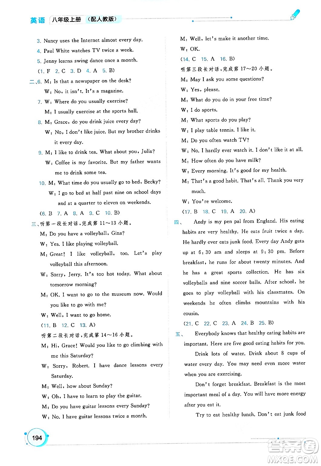 廣西教育出版社2024年秋新課程學(xué)習(xí)與測評同步學(xué)習(xí)八年級英語上冊人教版答案