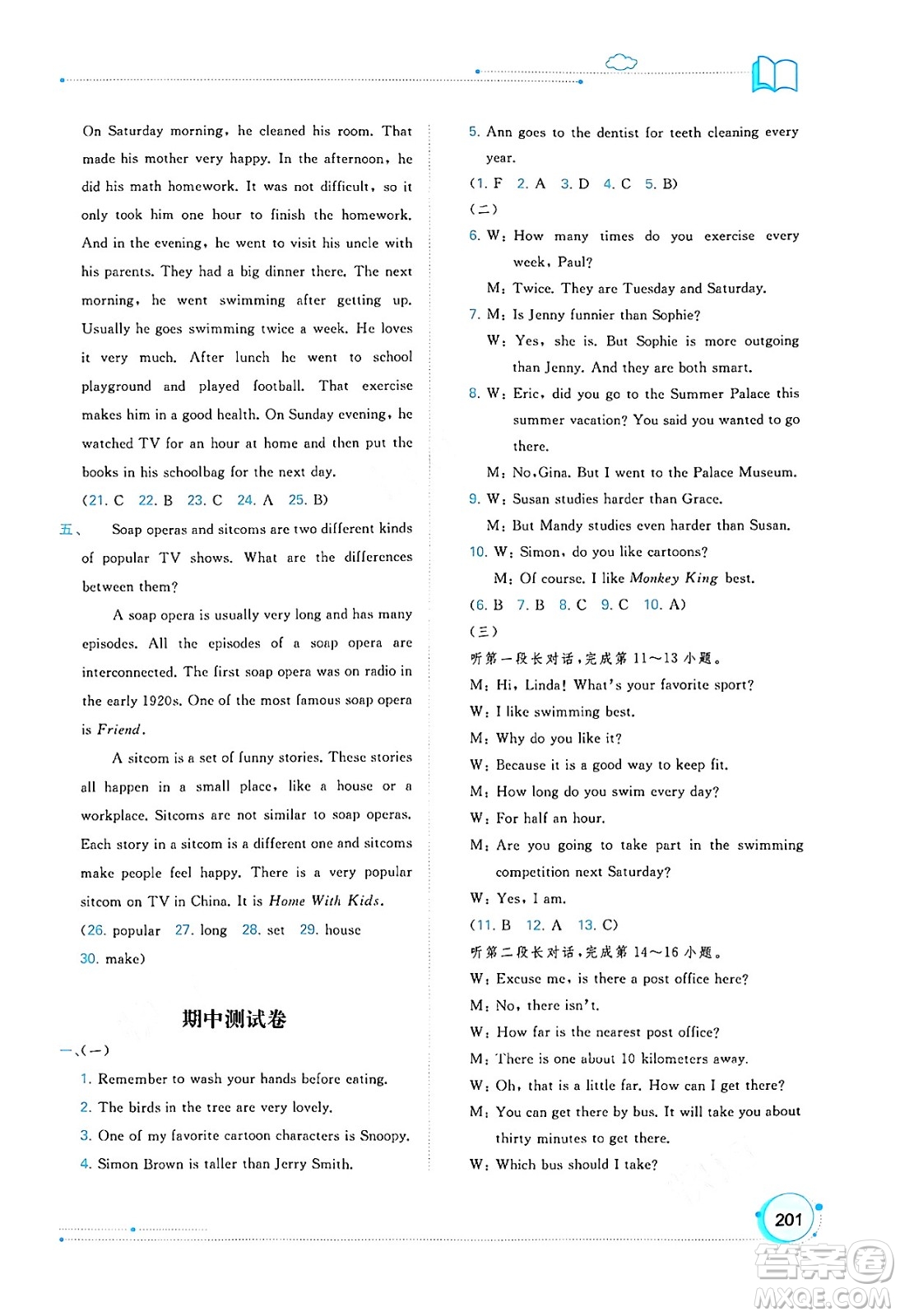 廣西教育出版社2024年秋新課程學(xué)習(xí)與測評同步學(xué)習(xí)八年級英語上冊人教版答案