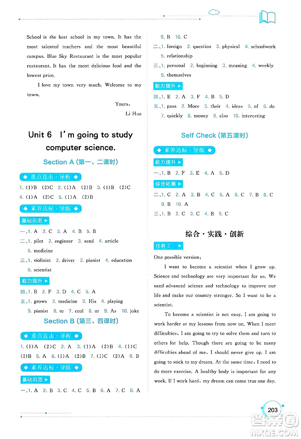 廣西教育出版社2024年秋新課程學(xué)習(xí)與測評同步學(xué)習(xí)八年級英語上冊人教版答案