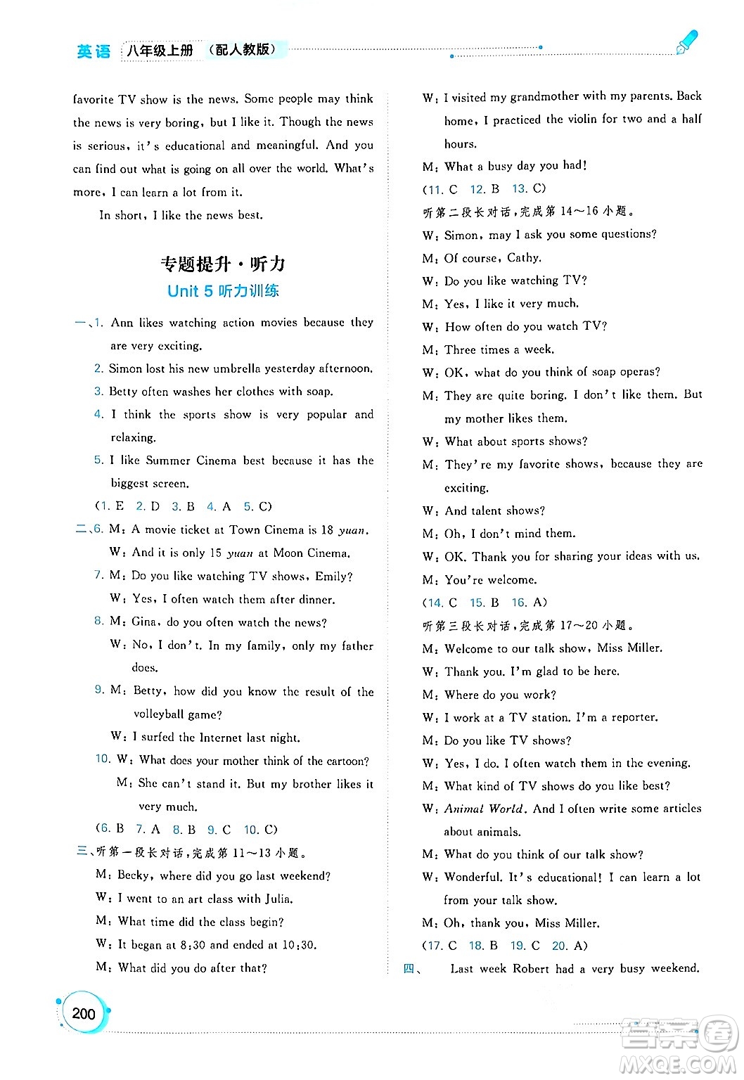 廣西教育出版社2024年秋新課程學(xué)習(xí)與測評同步學(xué)習(xí)八年級英語上冊人教版答案