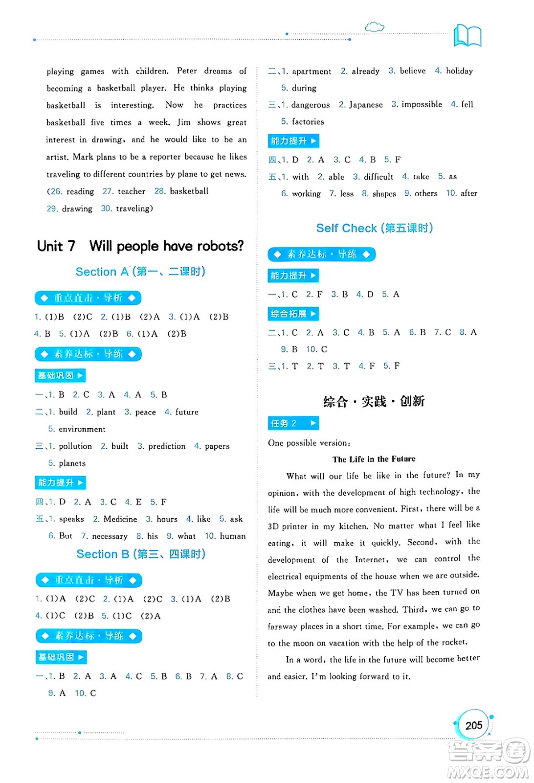 廣西教育出版社2024年秋新課程學(xué)習(xí)與測評同步學(xué)習(xí)八年級英語上冊人教版答案