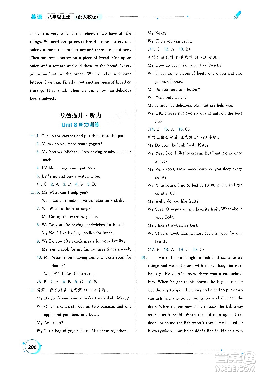 廣西教育出版社2024年秋新課程學(xué)習(xí)與測評同步學(xué)習(xí)八年級英語上冊人教版答案