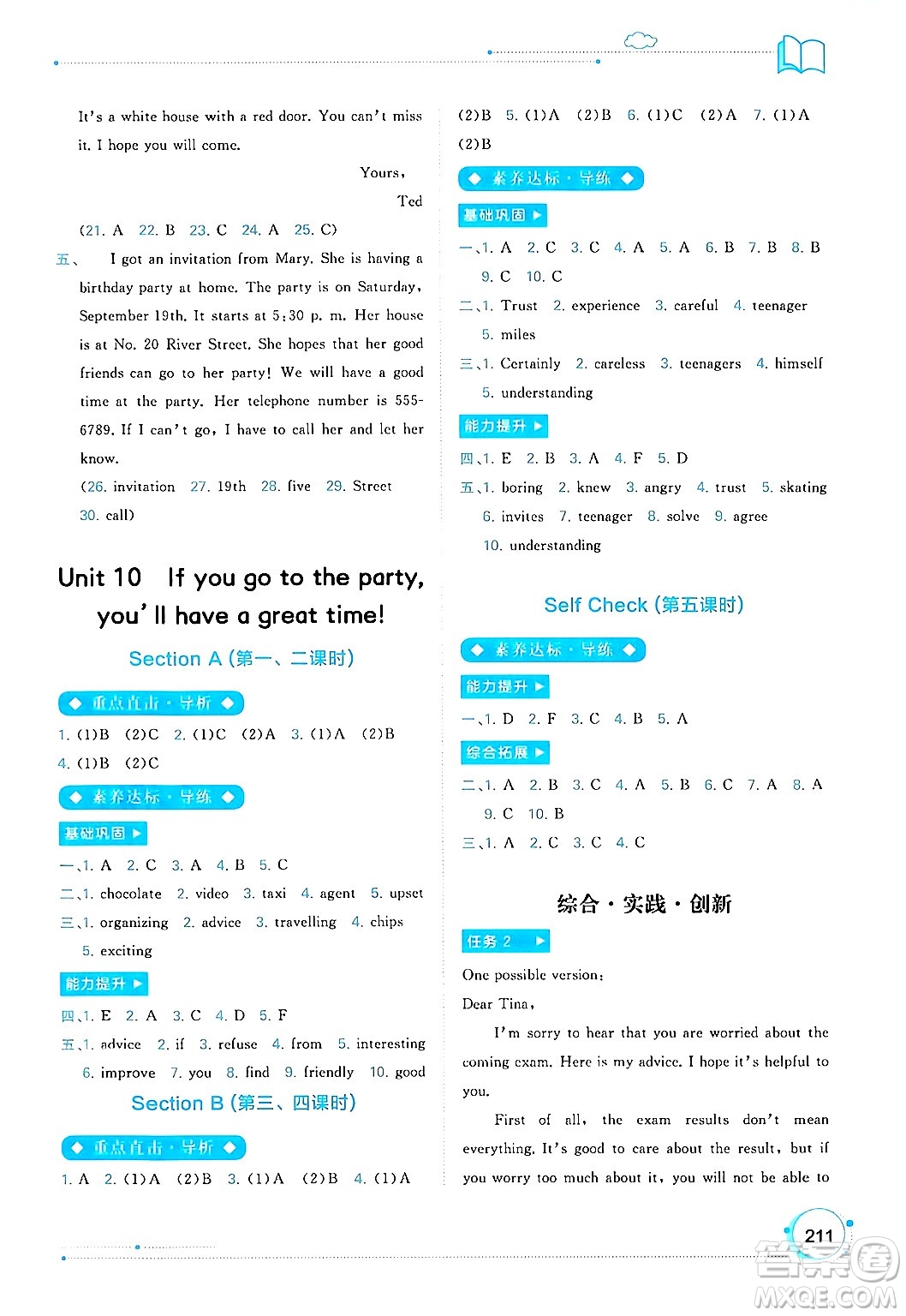 廣西教育出版社2024年秋新課程學(xué)習(xí)與測評同步學(xué)習(xí)八年級英語上冊人教版答案