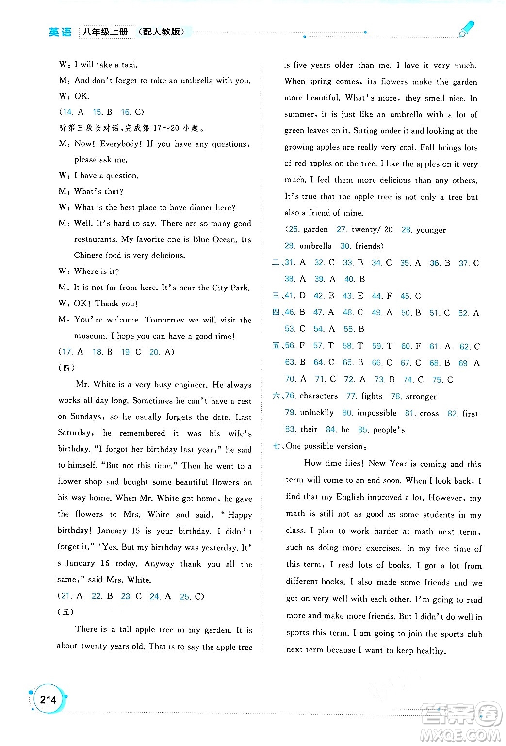 廣西教育出版社2024年秋新課程學(xué)習(xí)與測評同步學(xué)習(xí)八年級英語上冊人教版答案