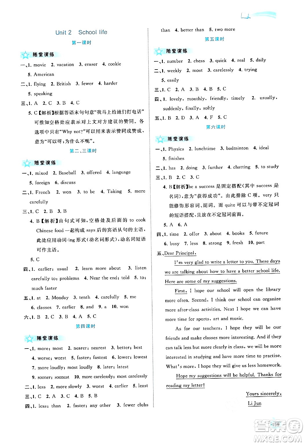 廣西教育出版社2024年秋新課程學(xué)習(xí)與測(cè)評(píng)同步學(xué)習(xí)八年級(jí)英語(yǔ)上冊(cè)譯林版答案