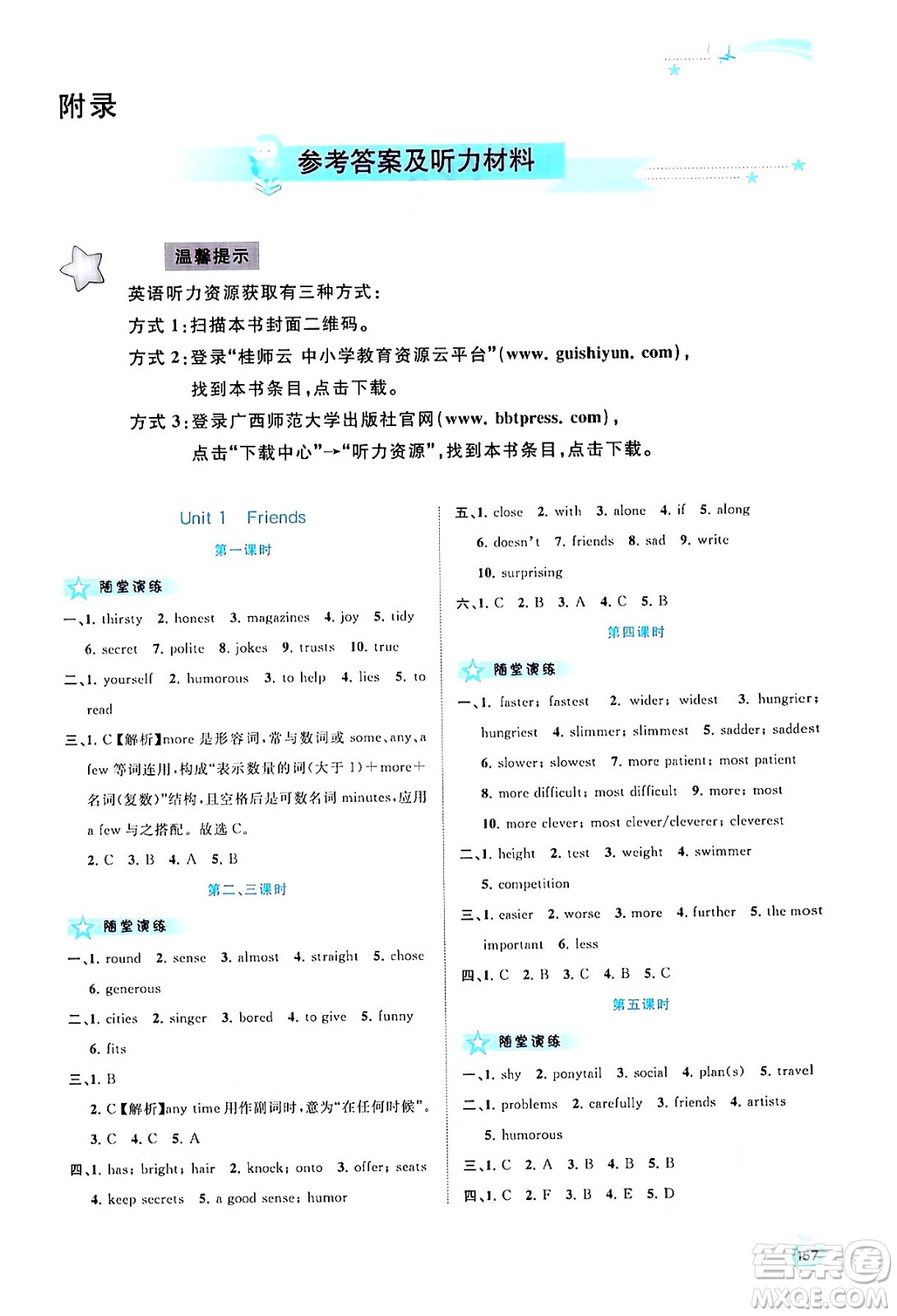 廣西教育出版社2024年秋新課程學(xué)習(xí)與測(cè)評(píng)同步學(xué)習(xí)八年級(jí)英語(yǔ)上冊(cè)譯林版答案