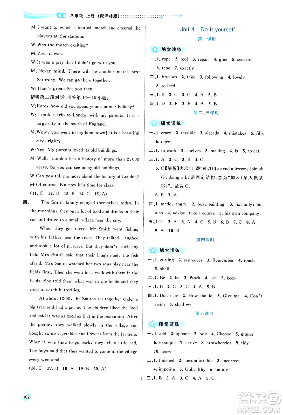 廣西教育出版社2024年秋新課程學(xué)習(xí)與測(cè)評(píng)同步學(xué)習(xí)八年級(jí)英語(yǔ)上冊(cè)譯林版答案