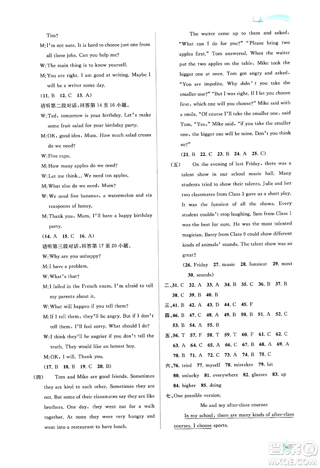 廣西教育出版社2024年秋新課程學(xué)習(xí)與測(cè)評(píng)同步學(xué)習(xí)八年級(jí)英語(yǔ)上冊(cè)譯林版答案