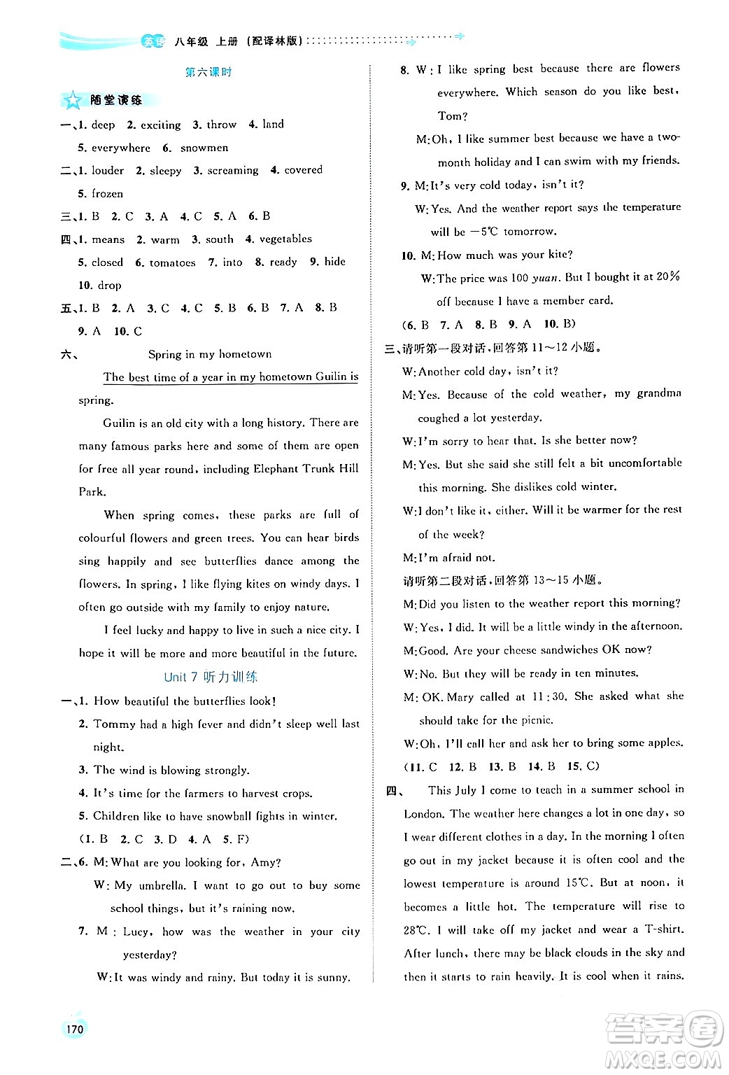 廣西教育出版社2024年秋新課程學(xué)習(xí)與測(cè)評(píng)同步學(xué)習(xí)八年級(jí)英語(yǔ)上冊(cè)譯林版答案