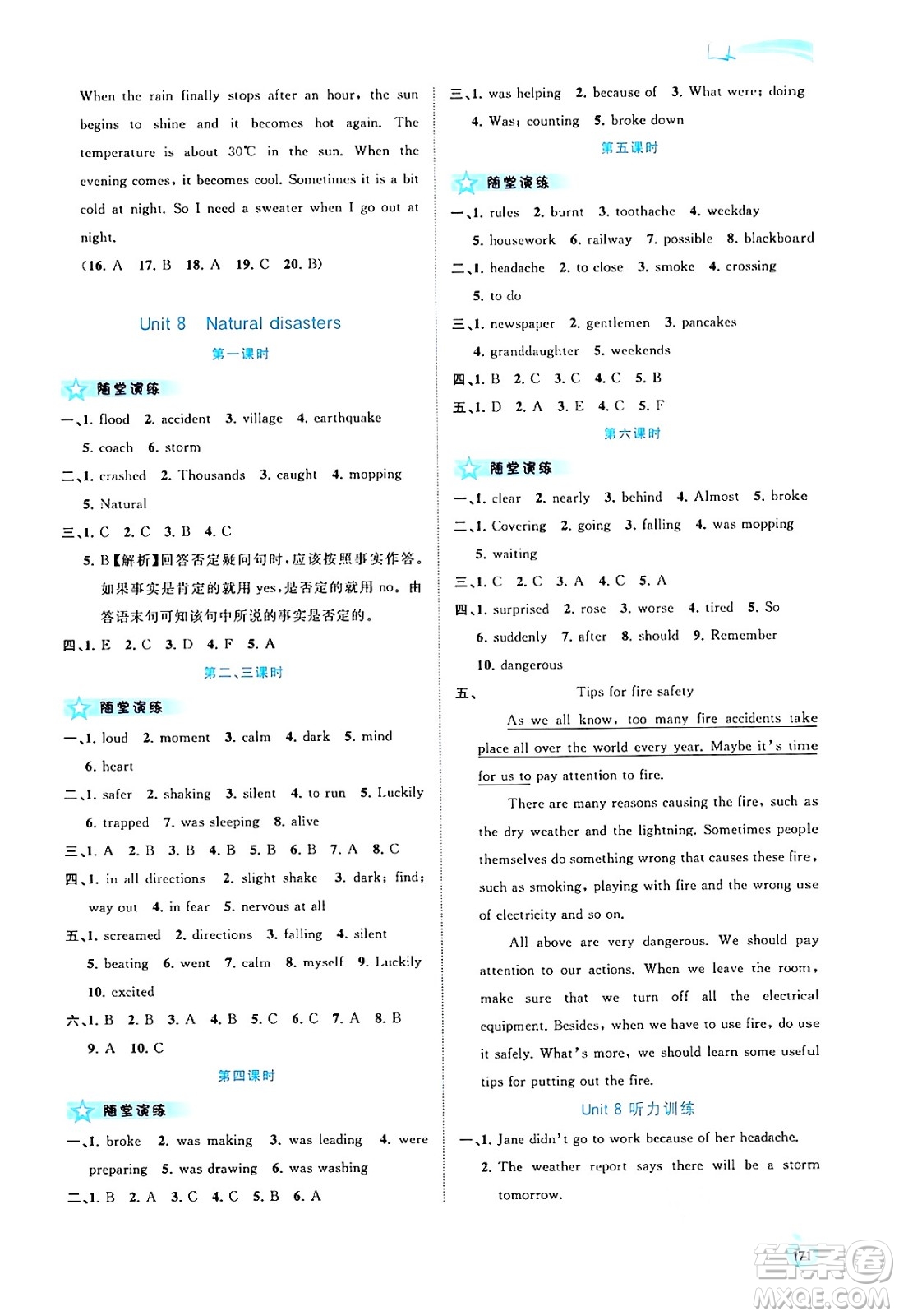 廣西教育出版社2024年秋新課程學(xué)習(xí)與測(cè)評(píng)同步學(xué)習(xí)八年級(jí)英語(yǔ)上冊(cè)譯林版答案