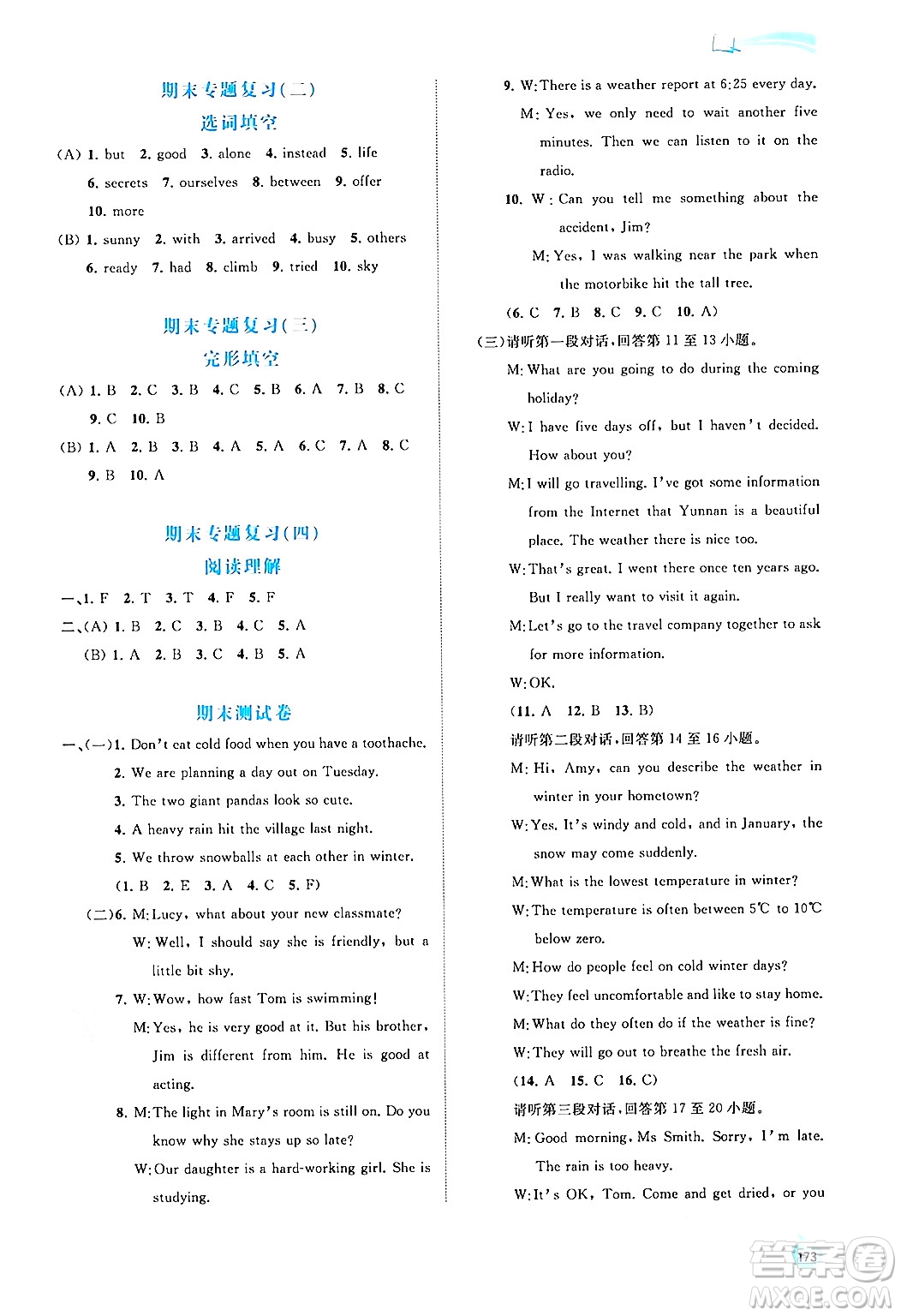 廣西教育出版社2024年秋新課程學(xué)習(xí)與測(cè)評(píng)同步學(xué)習(xí)八年級(jí)英語(yǔ)上冊(cè)譯林版答案