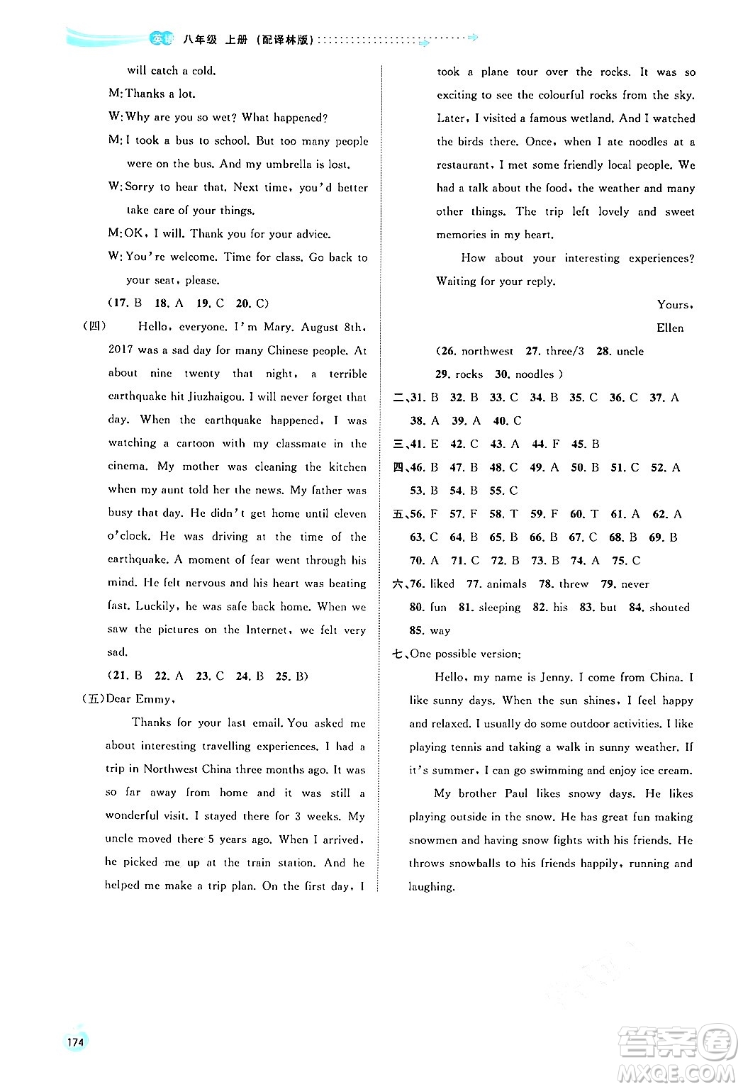 廣西教育出版社2024年秋新課程學(xué)習(xí)與測(cè)評(píng)同步學(xué)習(xí)八年級(jí)英語(yǔ)上冊(cè)譯林版答案