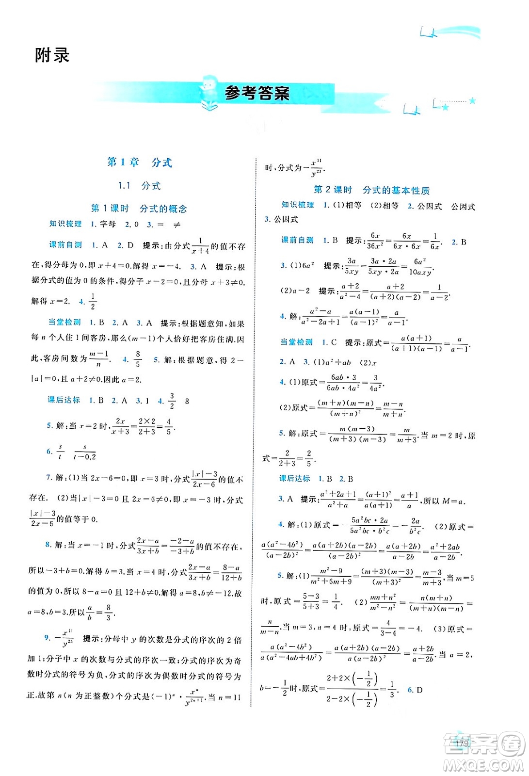 廣西教育出版社2024年秋新課程學(xué)習(xí)與測(cè)評(píng)同步學(xué)習(xí)八年級(jí)數(shù)學(xué)上冊(cè)湘教版答案