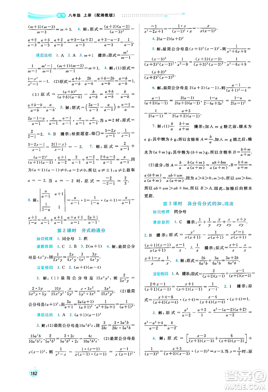 廣西教育出版社2024年秋新課程學(xué)習(xí)與測(cè)評(píng)同步學(xué)習(xí)八年級(jí)數(shù)學(xué)上冊(cè)湘教版答案