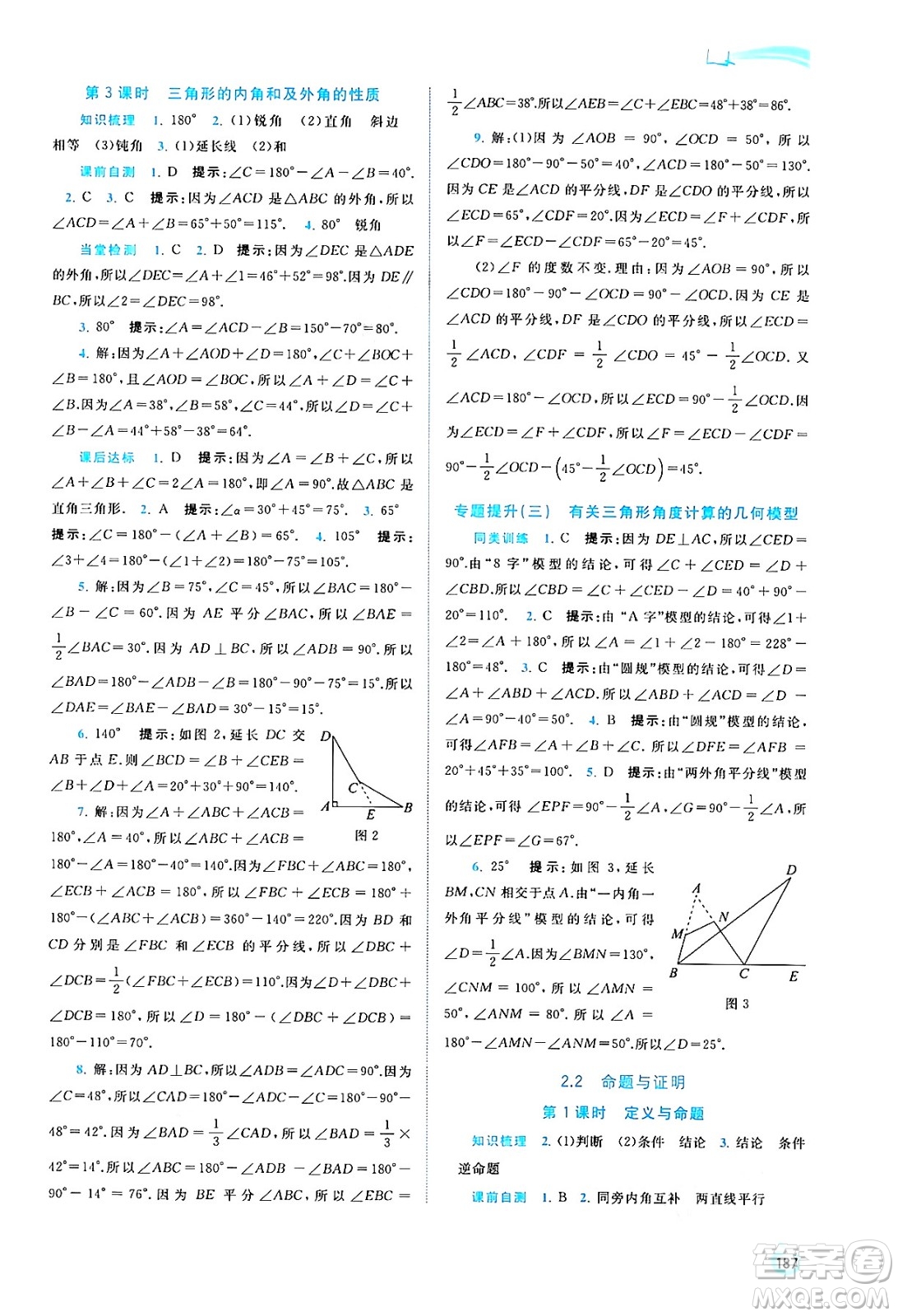 廣西教育出版社2024年秋新課程學(xué)習(xí)與測(cè)評(píng)同步學(xué)習(xí)八年級(jí)數(shù)學(xué)上冊(cè)湘教版答案