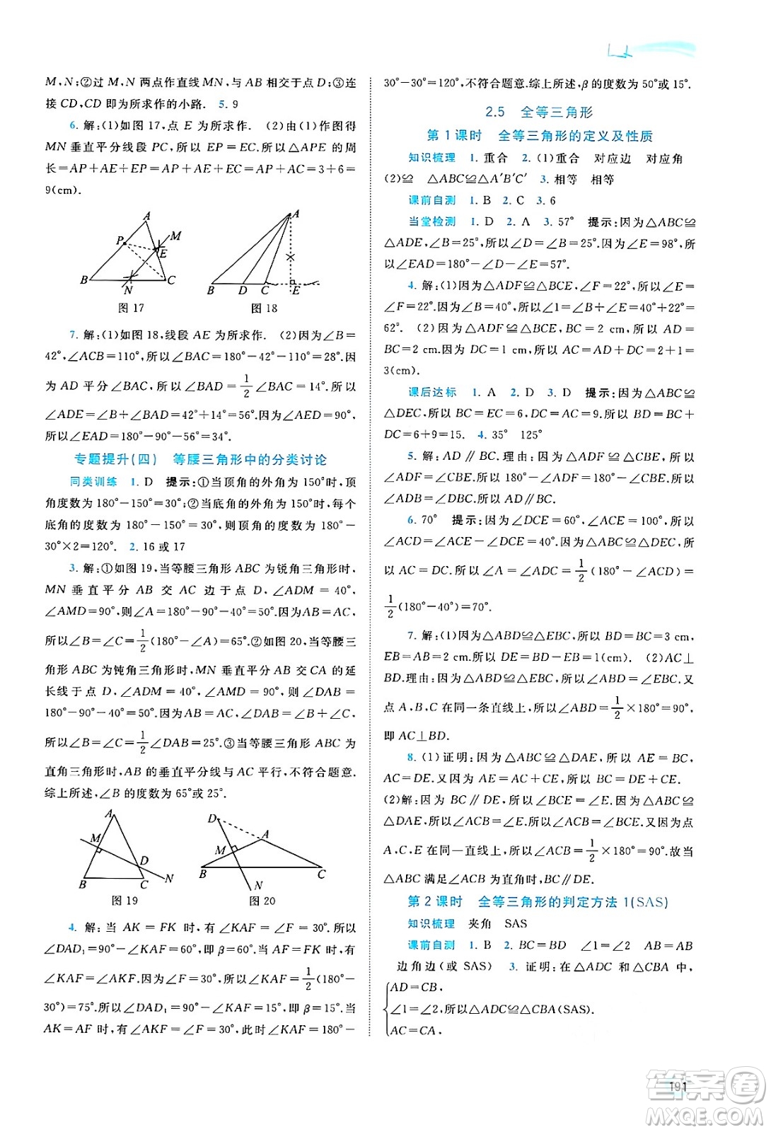 廣西教育出版社2024年秋新課程學(xué)習(xí)與測(cè)評(píng)同步學(xué)習(xí)八年級(jí)數(shù)學(xué)上冊(cè)湘教版答案