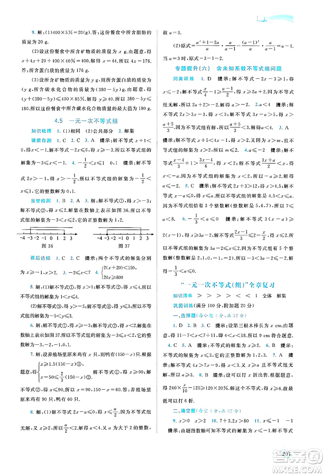 廣西教育出版社2024年秋新課程學(xué)習(xí)與測(cè)評(píng)同步學(xué)習(xí)八年級(jí)數(shù)學(xué)上冊(cè)湘教版答案